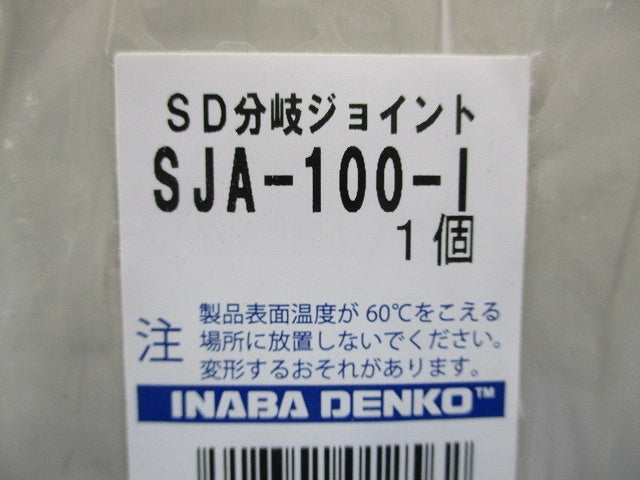 SD分岐ジョイント SJA-100-I