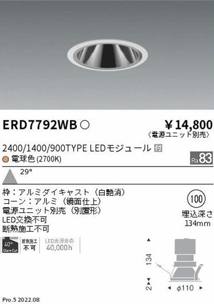 LEDダウンライト φ100 2700K 電球色 電源別売 ERD7792WB