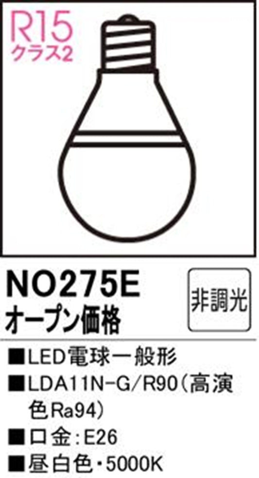 LED電球 5000K 昼白色 非調光 E26口金 No.275E