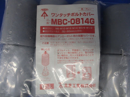 ワンタッチボルトカバ 8個入 MBC-0814G-08