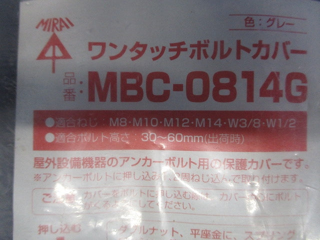 ワンタッチボルトカバ 8個入 MBC-0814G-08