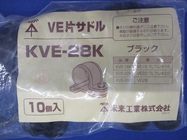 VE片サドル 適合VE管28 ブラック 10個価格 KVE-28K-10
