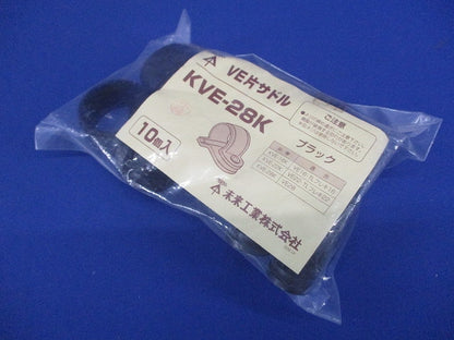 VE片サドル 適合VE管28 ブラック 10個価格 KVE-28K-10