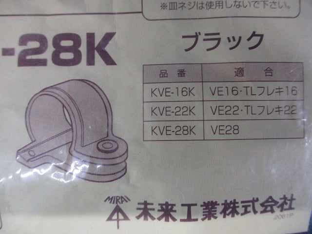 VE片サドル 適合VE管28 ブラック 10個価格 KVE-28K-10