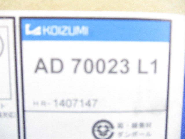 LED高気密ダウンライト 5000K 調光器別売 AD70023L1