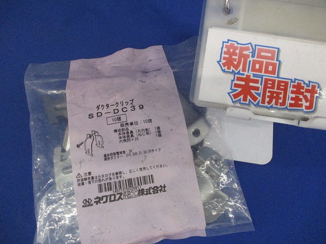 ダクタークリップ 高耐食性メッキ鋼板 スーパーダイマ 10個入り SD-DC39-10