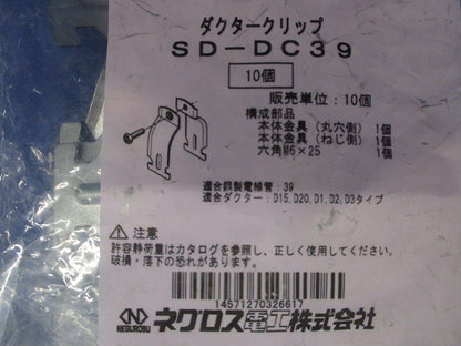 ダクタークリップ 高耐食性メッキ鋼板 スーパーダイマ 10個入り SD-DC39-10