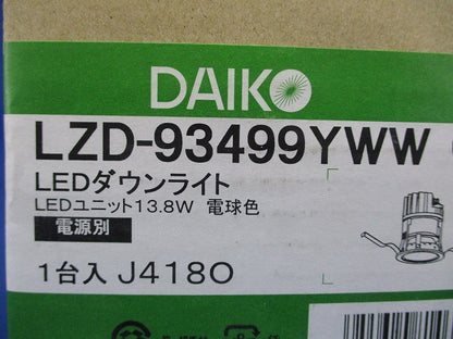 LEDダウンライト φ75 3000K 電球色 電源・調光器別売 LZD-93499YWW