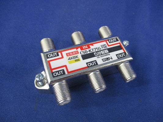 5分配器(全端子通過型) CSD-K775G