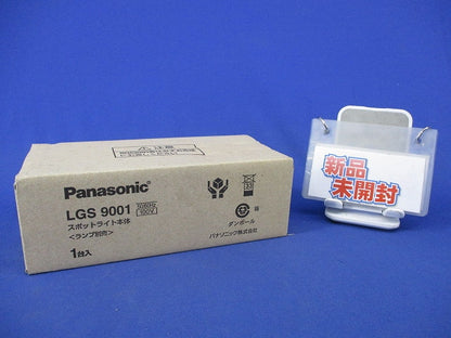 LEDスポットライト 直付型 ブラック ランプ別売 LGS9001