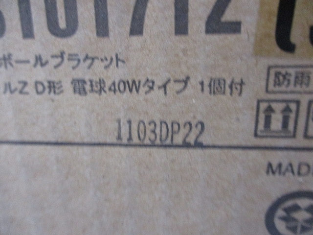 アウトドアライト(ブラケット器具)(新品未開梱) BFB10171Z(S)