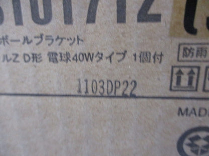アウトドアライト(ブラケット器具)(新品未開梱) BFB10171Z(S)