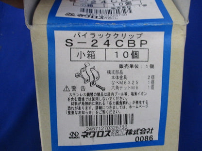 パイラッククリップ(ステンレス)(10個入) S-24CBP