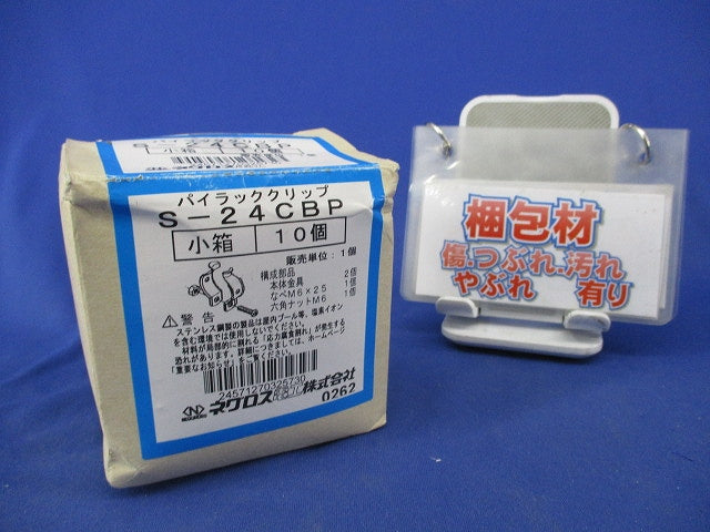 パイラッククリップ(ステンレス)(10個入) S-24CBP