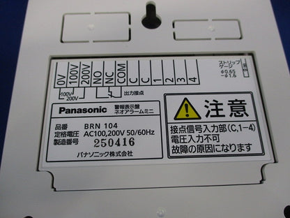警報表示盤 ネオアラームミニ BRN104