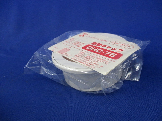 配管キャップφ75(6個入)(ミルキーホワイト)(新品未開封) GHC-75