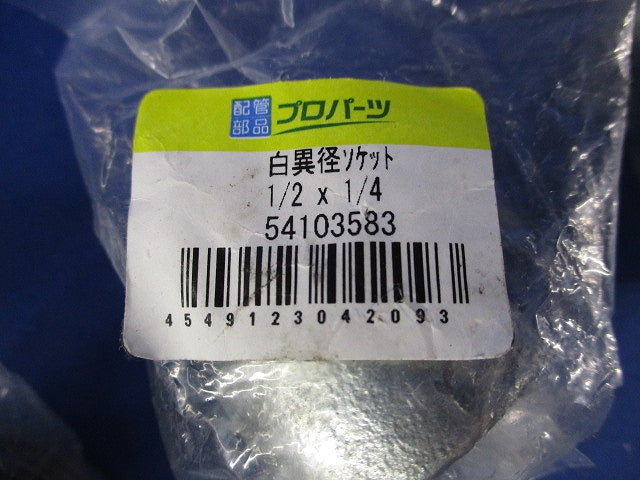 白異径ソケット(4個入) 1/2×1/4