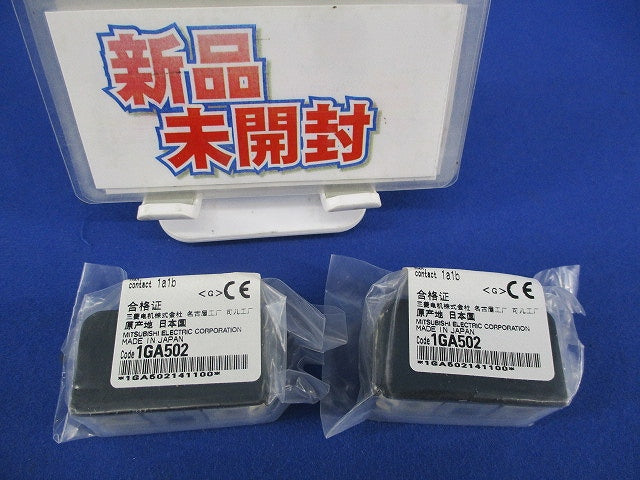 補助接点ユニット(2個入) UN-AX2CX