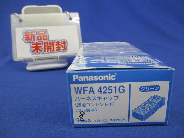 ハーネスキャップ フル端子(8個入) WFA4251G
