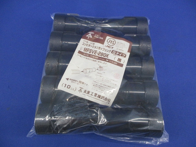 コンビネーションカップリング(10個入)(黒) MFSVE-28GK