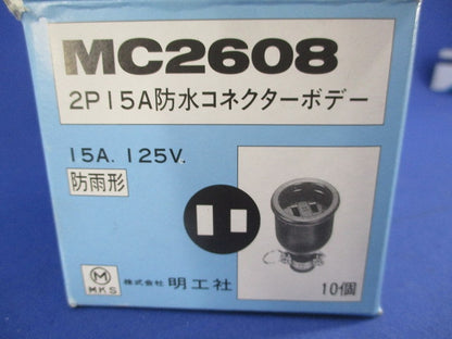 防水コネクターボデー(10個入) MC2608
