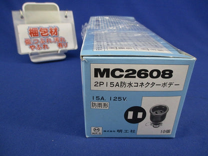 防水コネクターボデー(10個入) MC2608