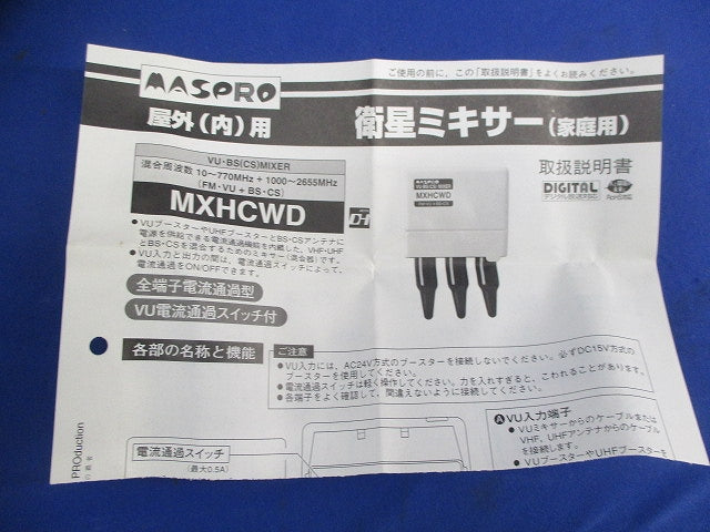 衛星ミキサー(FM・VU+BS・CS) MXHCWD