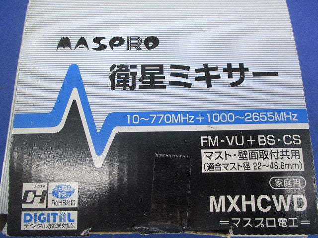 衛星ミキサー(FM・VU+BS・CS) MXHCWD