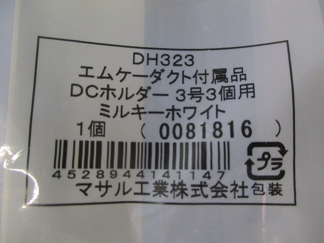 DCホルダー 3号 3個用(3枚入) DH323