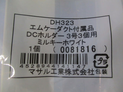 DCホルダー 3号 3個用(3枚入) DH323