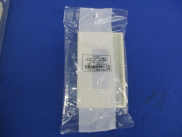 DCホルダー 3号 3個用(3枚入) DH323