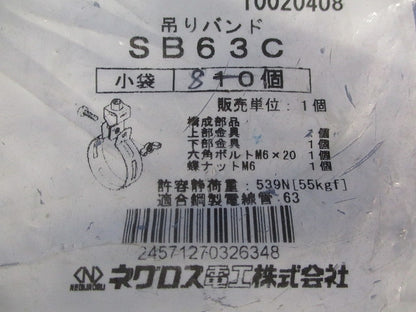 吊りバンド(8個入) SB63C