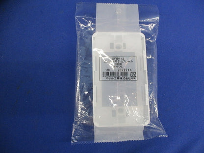 コンセント用引出フレーム 1個用(5個入)(ホワイト) SFBK12