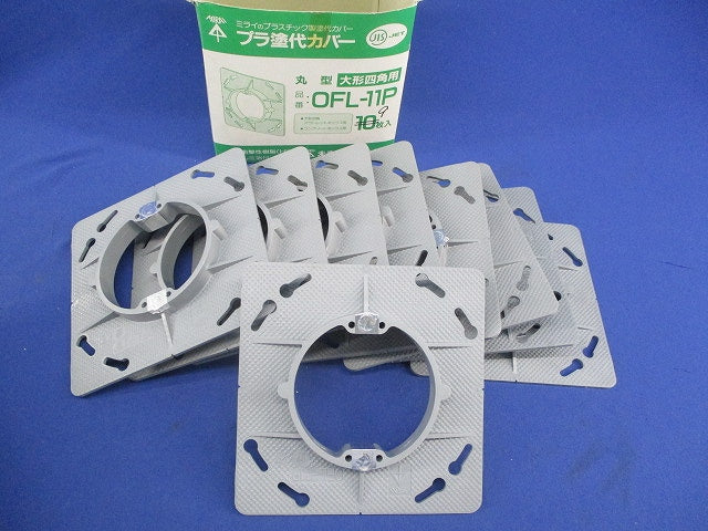 プラ塗代カバー(9枚入) OFL-11P