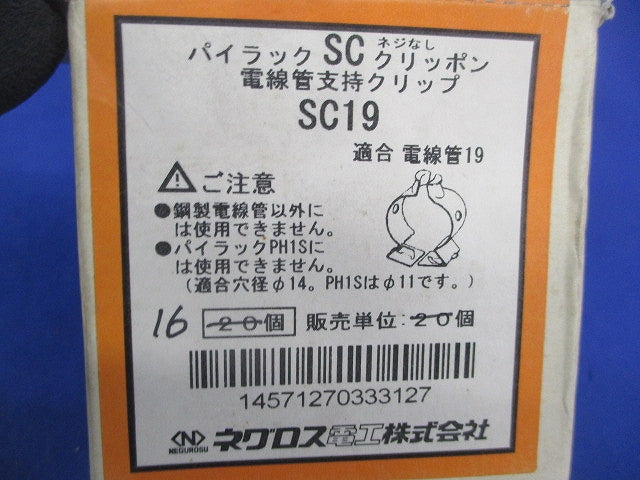パイラックSCねじなしクリッポン(16個入) SC19