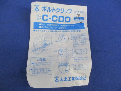 ボルトクリップ(19個入) C-CDO