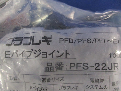 Eパイプジョイント(10個入)(新品未開封) PFS-22JR