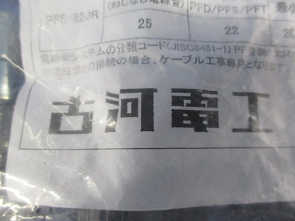 Eパイプジョイント(10個入)(新品未開封) PFS-22JR