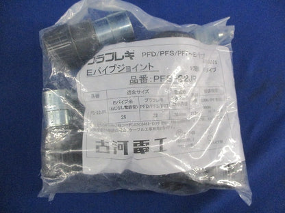 Eパイプジョイント(10個入)(新品未開封) PFS-22JR