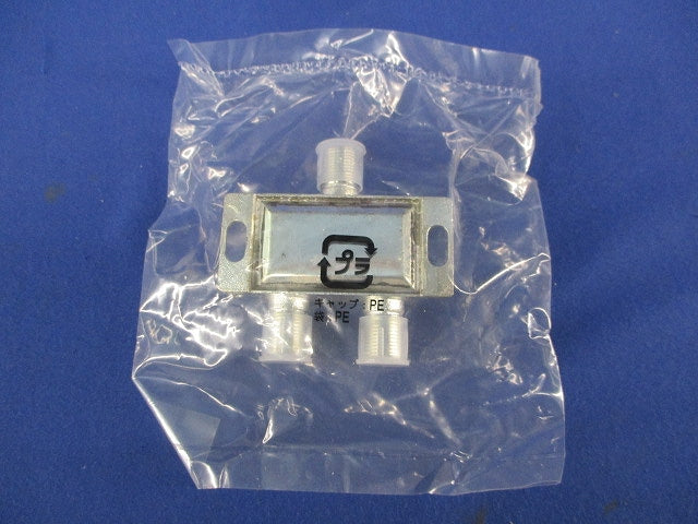 2分配器(2個入) 4202FS-AP