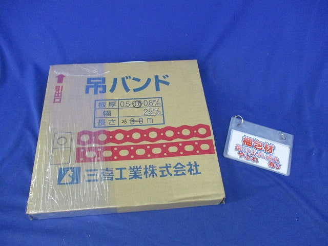 吊バンド 板厚0.6mm 幅25mm 長さ26m以上入 0.6m/m