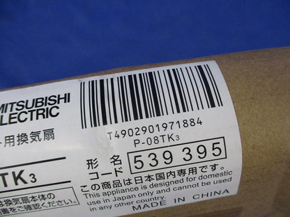 天吊金具 換気扇用システム部材(1セット入)(新品未開封) P-08TK3