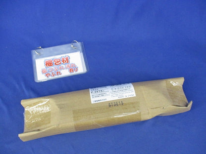 天吊金具 換気扇用システム部材(1セット入)(新品未開封) P-08TK3
