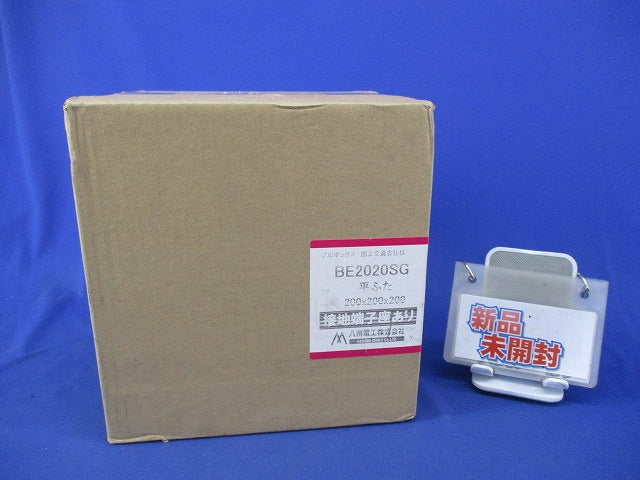 プルボックス 平ふた(新品未開梱) BE2020SG