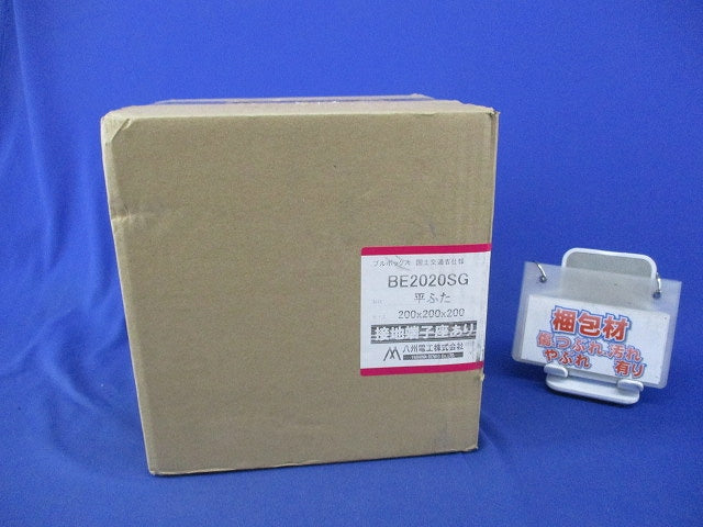 プルボックス 平ふた(新品未開梱) BE2020SG