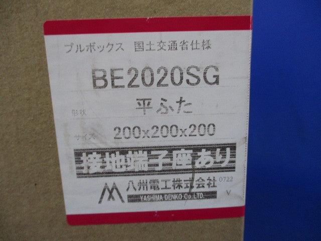 プルボックス 平ふた(新品未開梱) BE2020SG