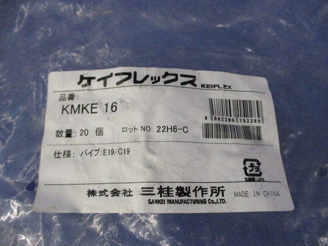 コンビネーションカップリング(20個入り) KMKE16