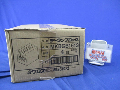 デーワンブロック(4個入)(新品未開梱) MKBGB1513