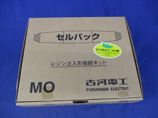 セルパック レジン注入形接続キット(新品未開梱) MO