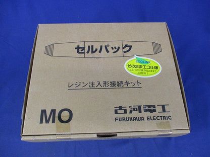 セルパック レジン注入形接続キット(新品未開梱) MO